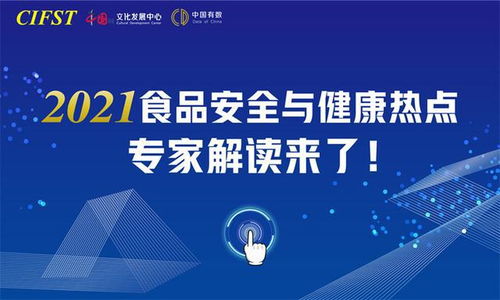 网络技术赋能食品安全 2021热点解读与未来展望